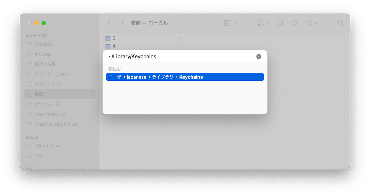 お使いのMacで「accountsdがログインキーチェーンを使おうとしています